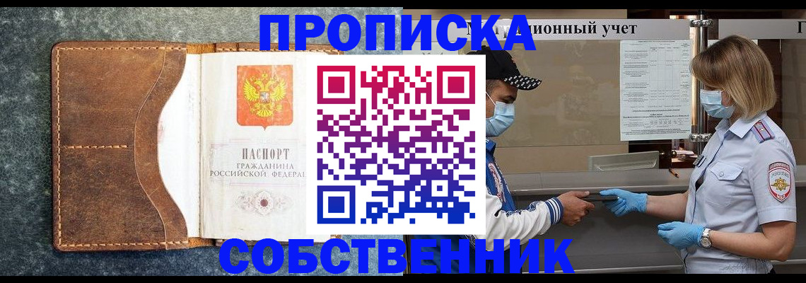 купить прописку в Камчатской области