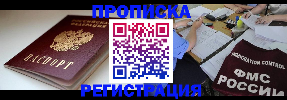 прописка для школы в Камчатской области